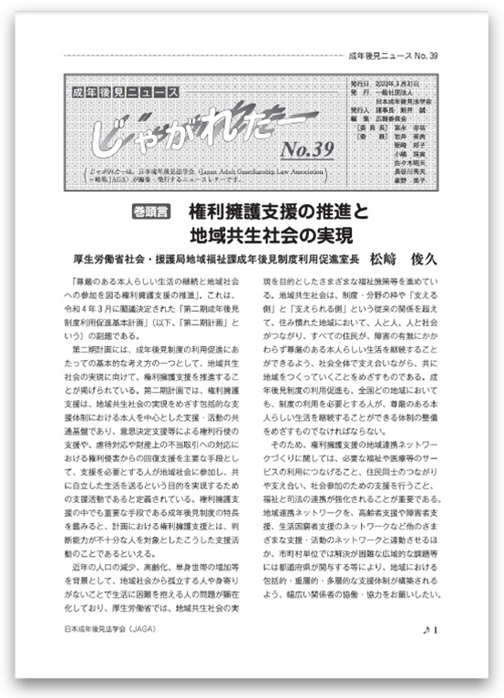 じゃがれたー No39