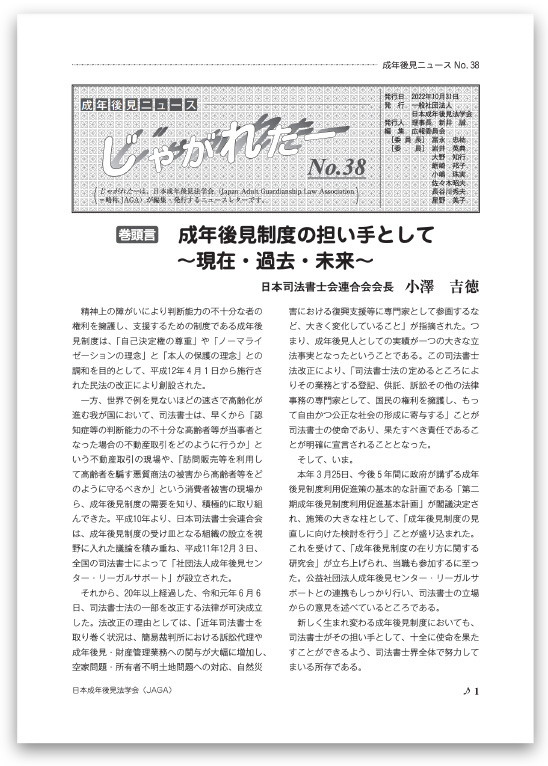 じゃがれたー No38