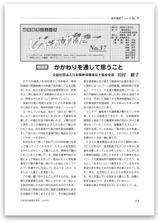 じゃがれたー No37